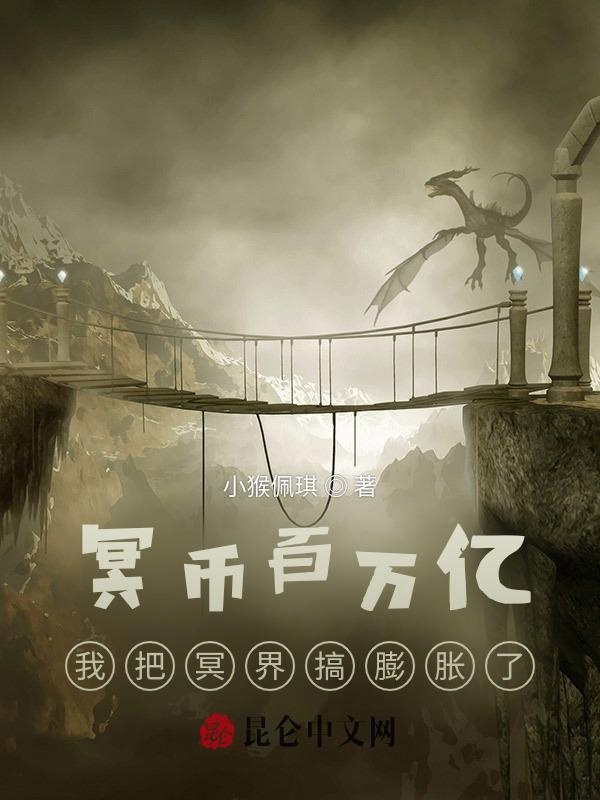 开局百万亿，我把冥界搞膨胀了