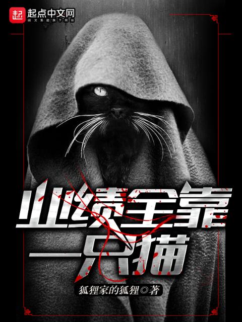 业绩全靠一只猫