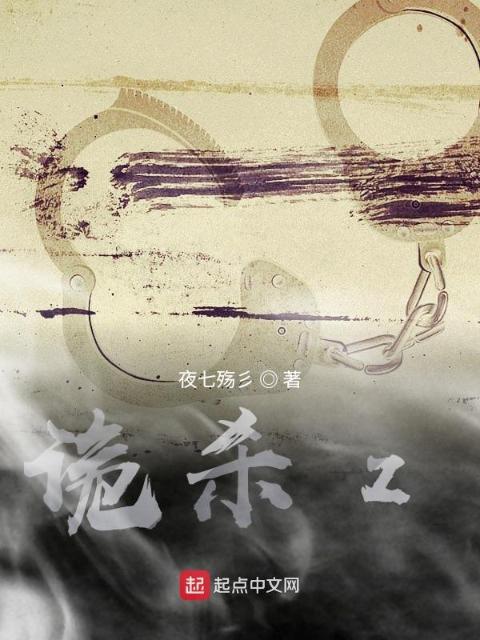 诡杀z