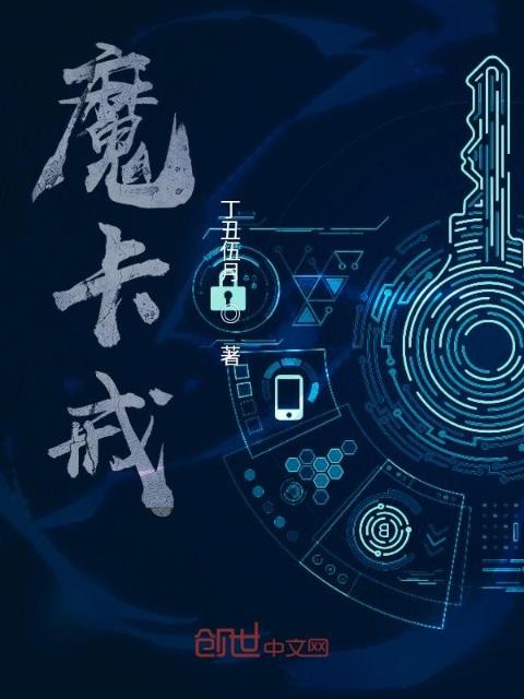魔卡戒