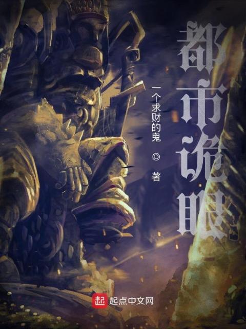 都市诡眼