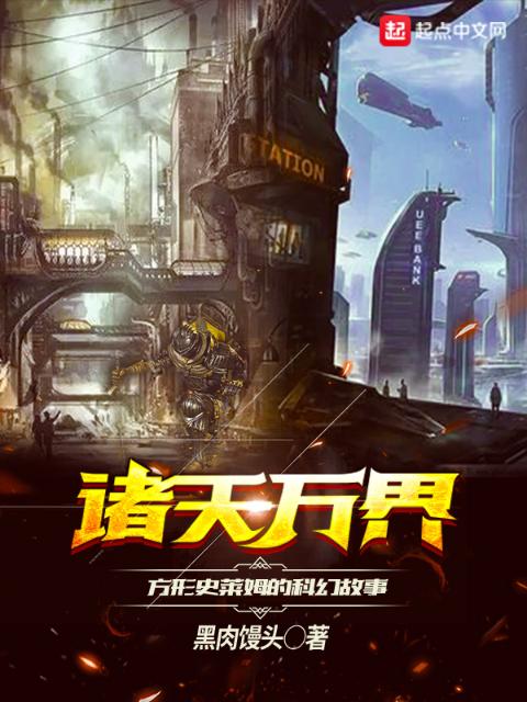 诸天万界方形史莱姆
