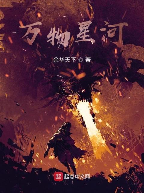 万物星河