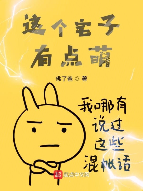 极品萌宅