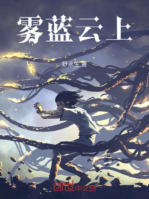 雾蓝云上