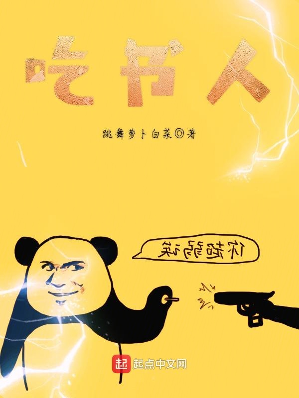 吃书人