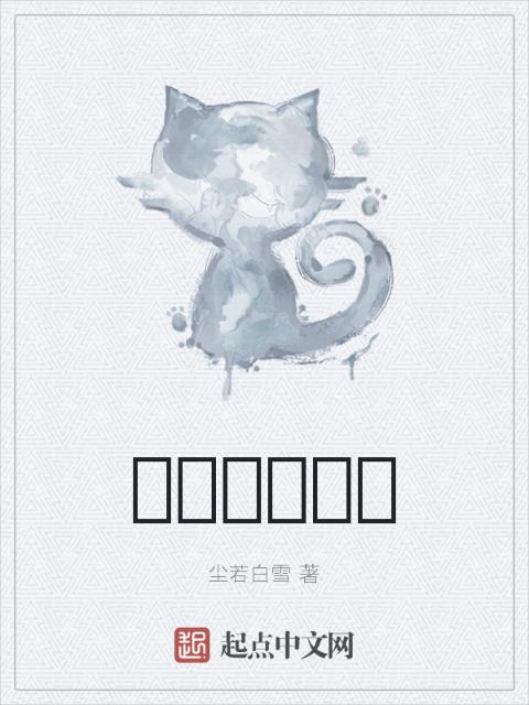 回音与七魔王