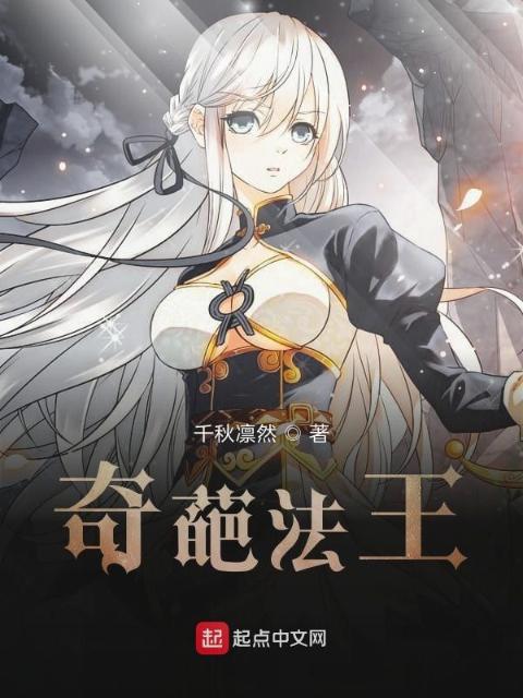 奇葩法王