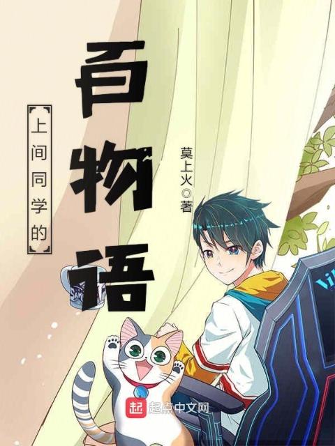 上间同学的百物语