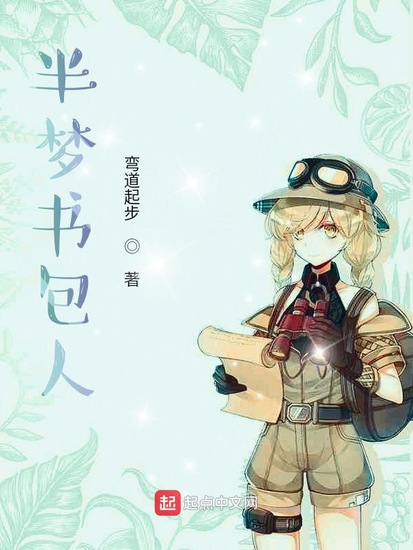 半魔游纪