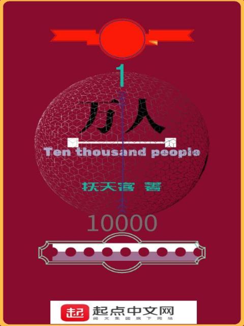 万人
