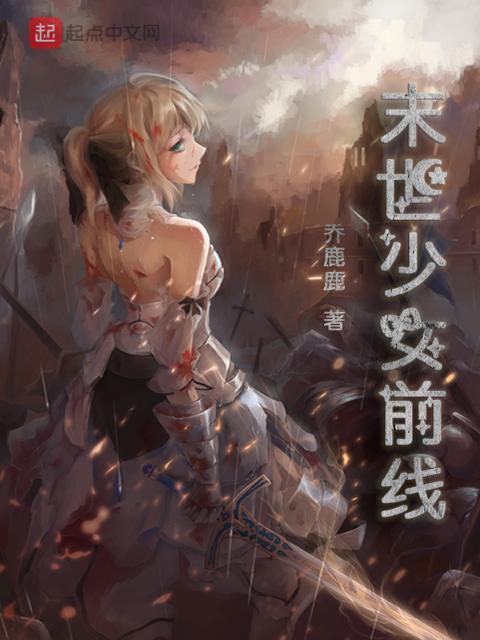 末世少女前线
