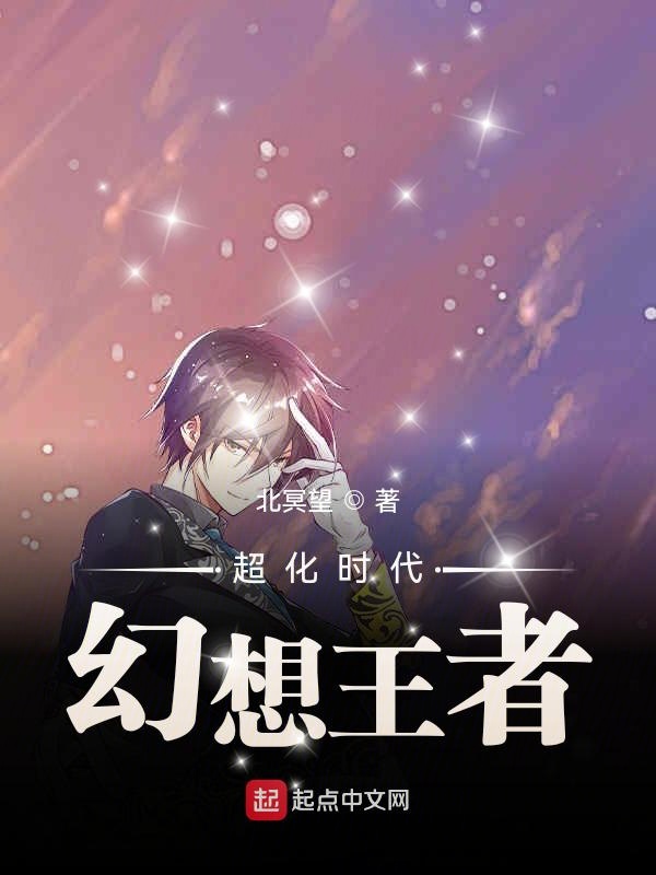 超化时代：幻想王者