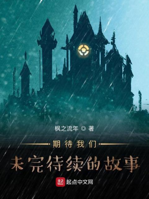 期待榴莲视频在线观看成人官网入口未完待续的故事