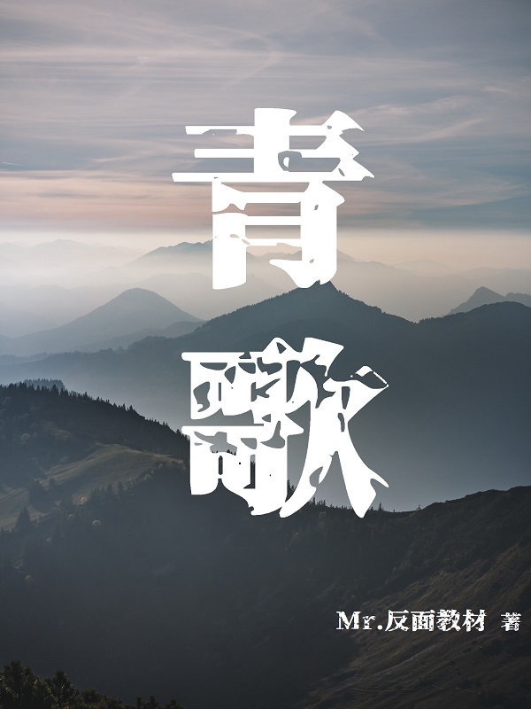青歌卷一