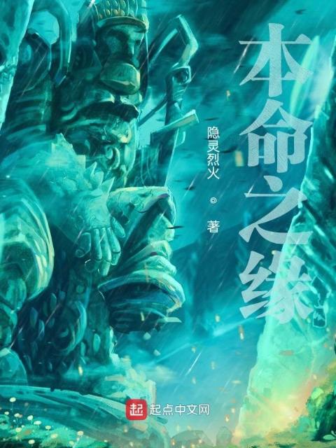 本命之缘