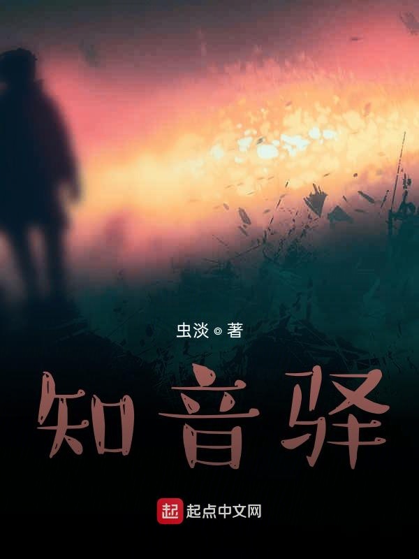 知音驿