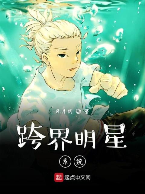 跨界明星不好玩