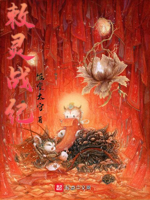 敕灵战纪