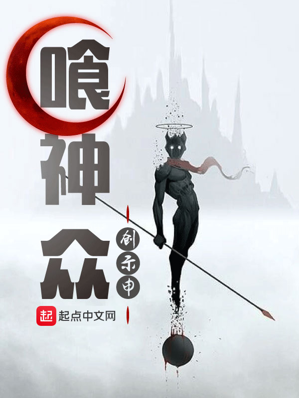 喰神众