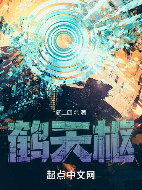 鹤天枢