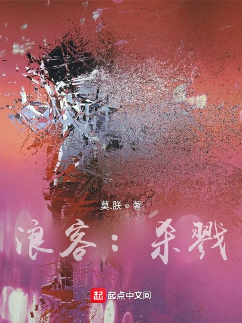 浪客：杀戮