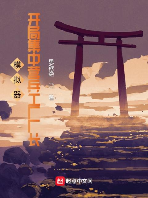 模拟器：开局兵工厂厂长