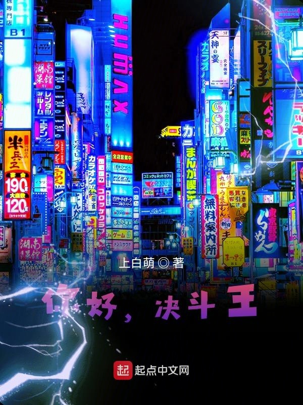 你好，决斗王