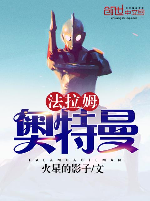 法拉姆奥特曼：开端