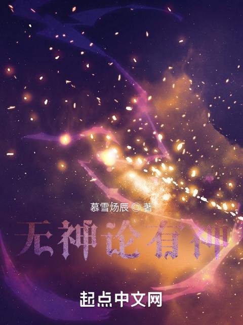 无神论有神
