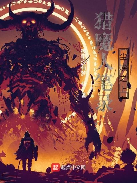 猎魔人笔录：尘埃之上
