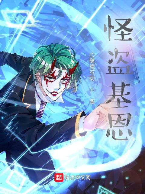 怪盗基恩