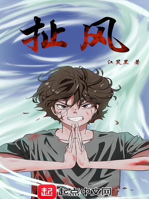 扯风