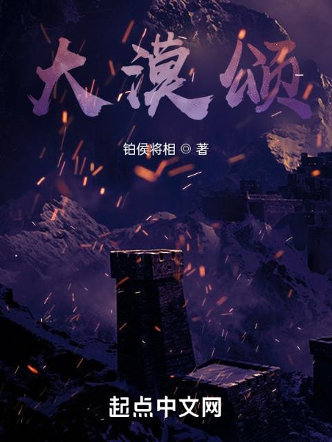 大漠颂