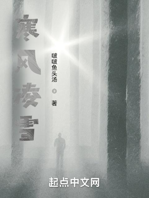寒风凌雪