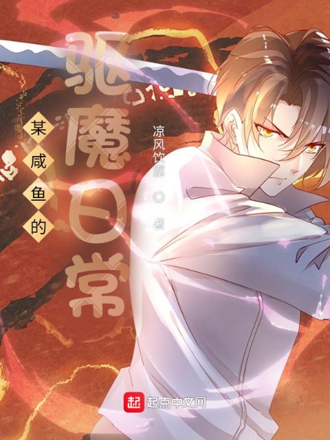 某腹黑的驱魔日常