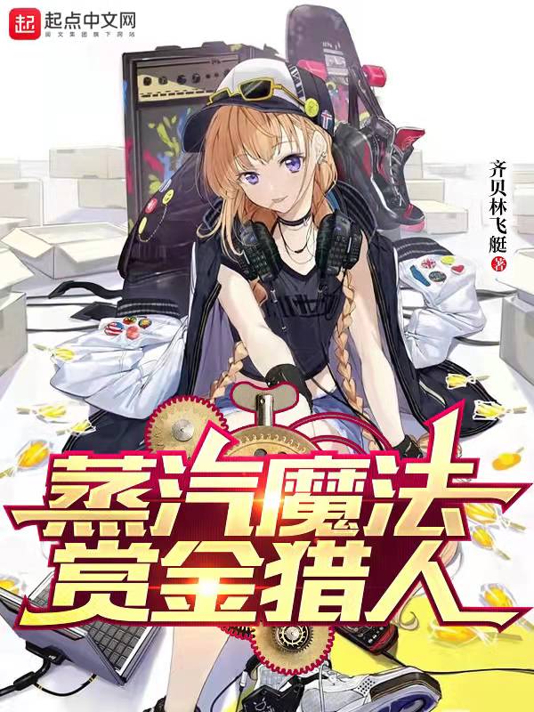 异世界狩猎从捡到美少女开始
