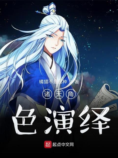 诸天角色演绎