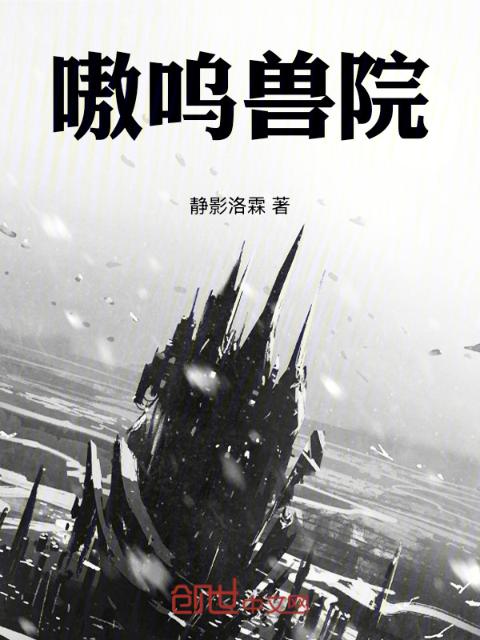 嗷呜兽院