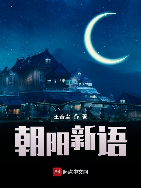 朝阳新语
