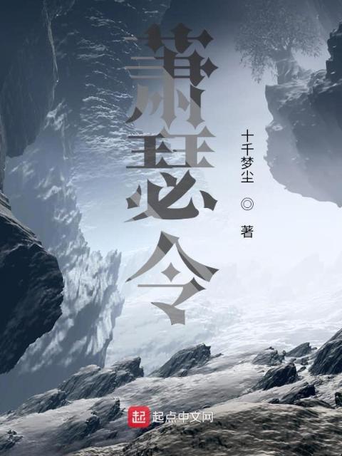 萧瑟令