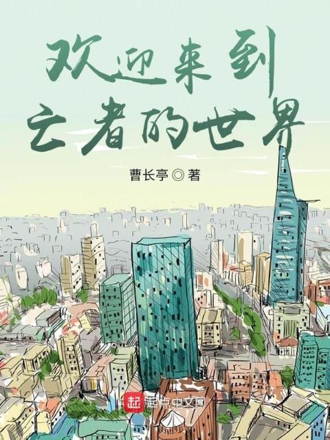 死亡才是人生的开始