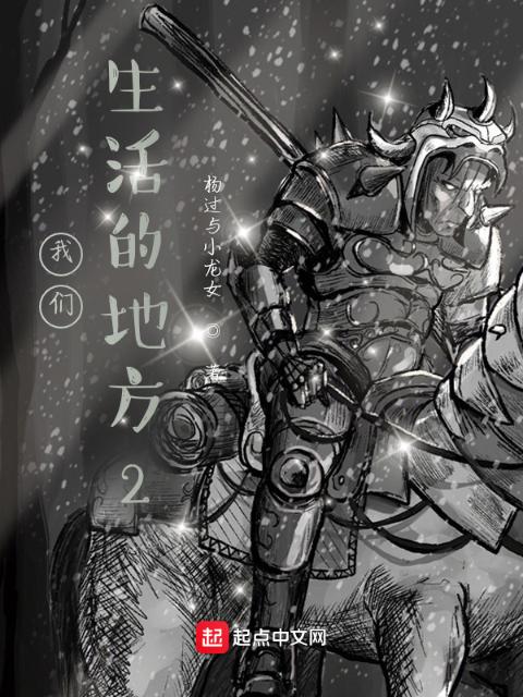 榴莲视频在线观看成人官网入口生活的地方2