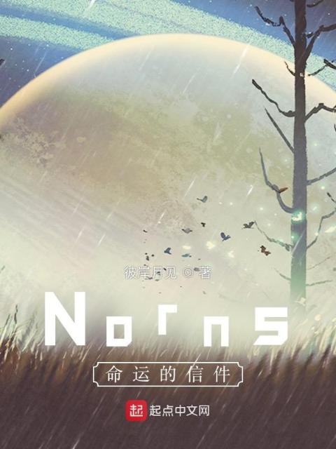 Norns命运的信件