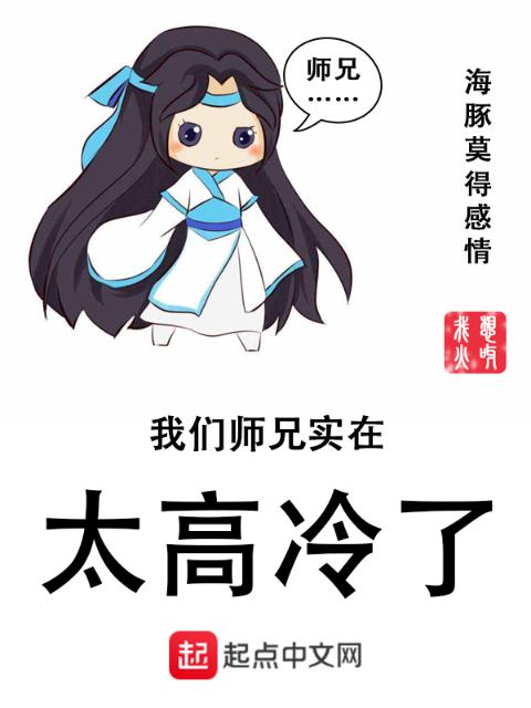 榴莲视频在线观看成人官网入口师兄实在太高冷了