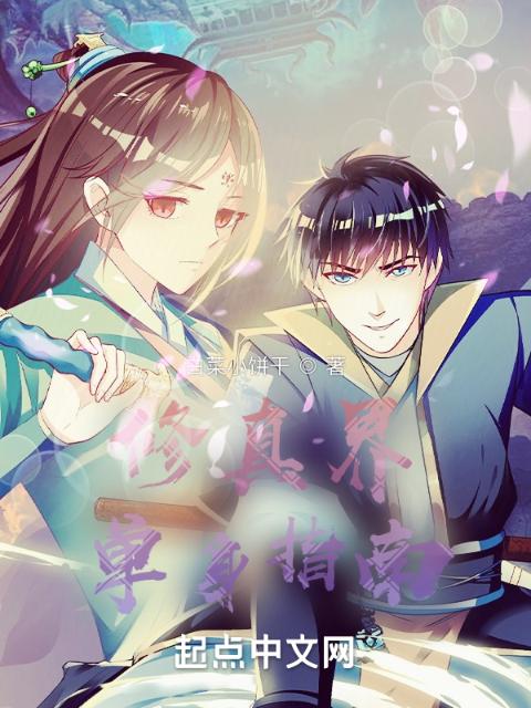 师妹你别当舔狗啊！