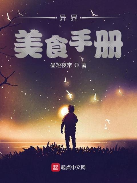 异界美食手册