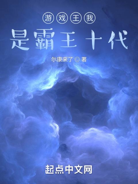 游戏王我是霸王十代