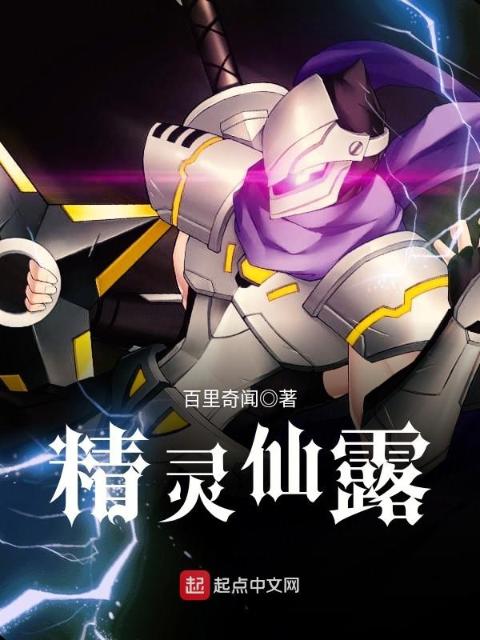 精灵仙露