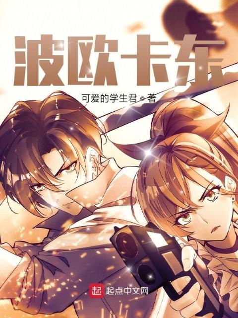 波欧卡东